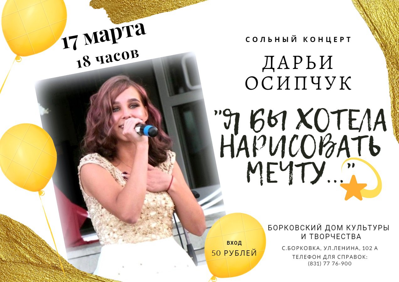 Сольный концерт Дарьи Осипчук