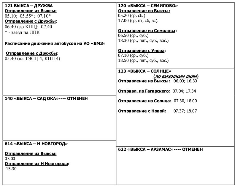 Схема движения автобусов выкса