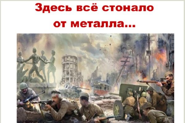 «Отчий край» подготовил пособие об участниках Сталинградской битвы