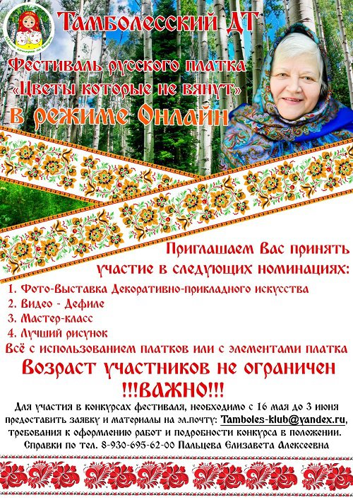 Онлайн-фестиваль русского платка