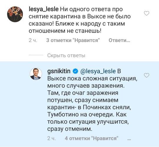 Глеб Никитин ответил на вопрос о снятии карантина в Выксе