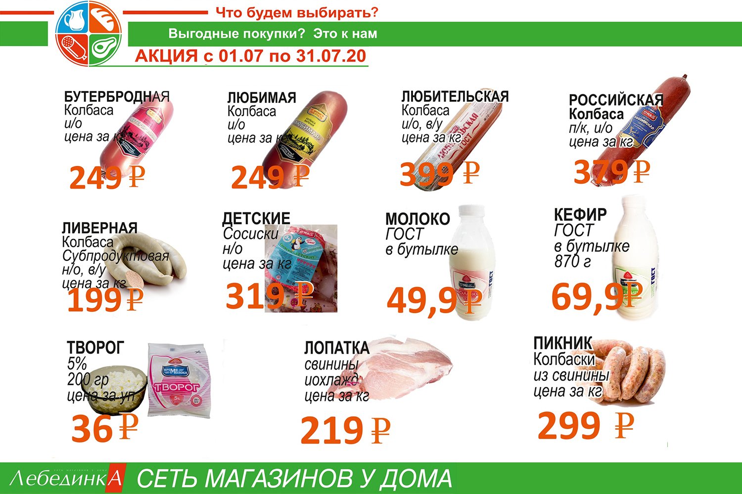 «Лебединка» на Степана Разина, 41 снизила цены на мясо, молоко и колбасы