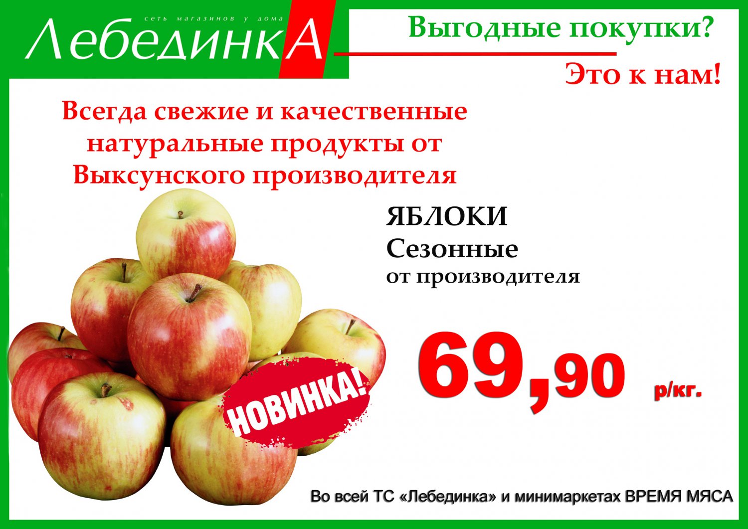 Сезонные яблоки появились на прилавках магазинов «Лебединка»