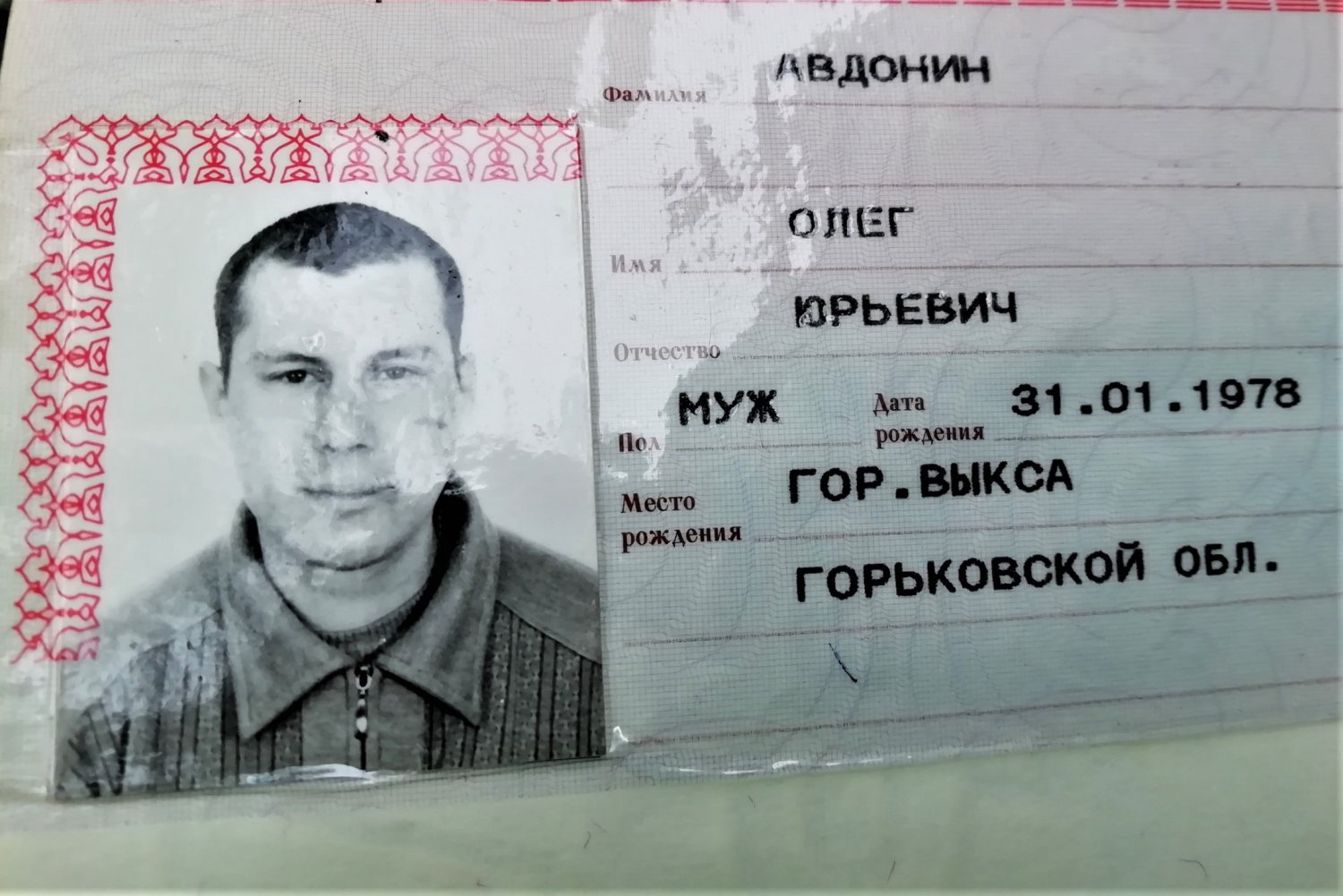 Пропавший Олег Авдонин найден мёртвым