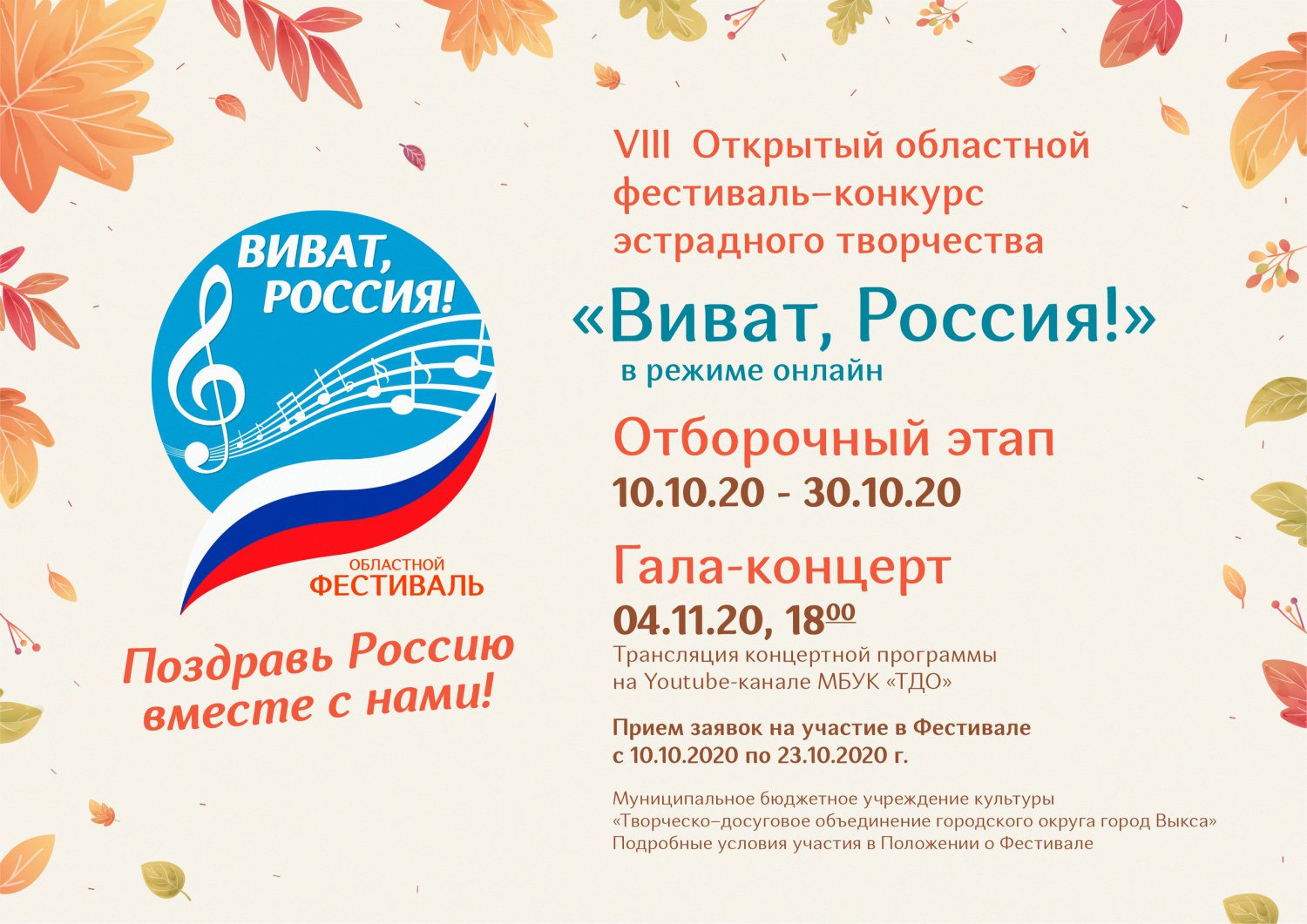 Фестиваль «Виват, Россия!»
