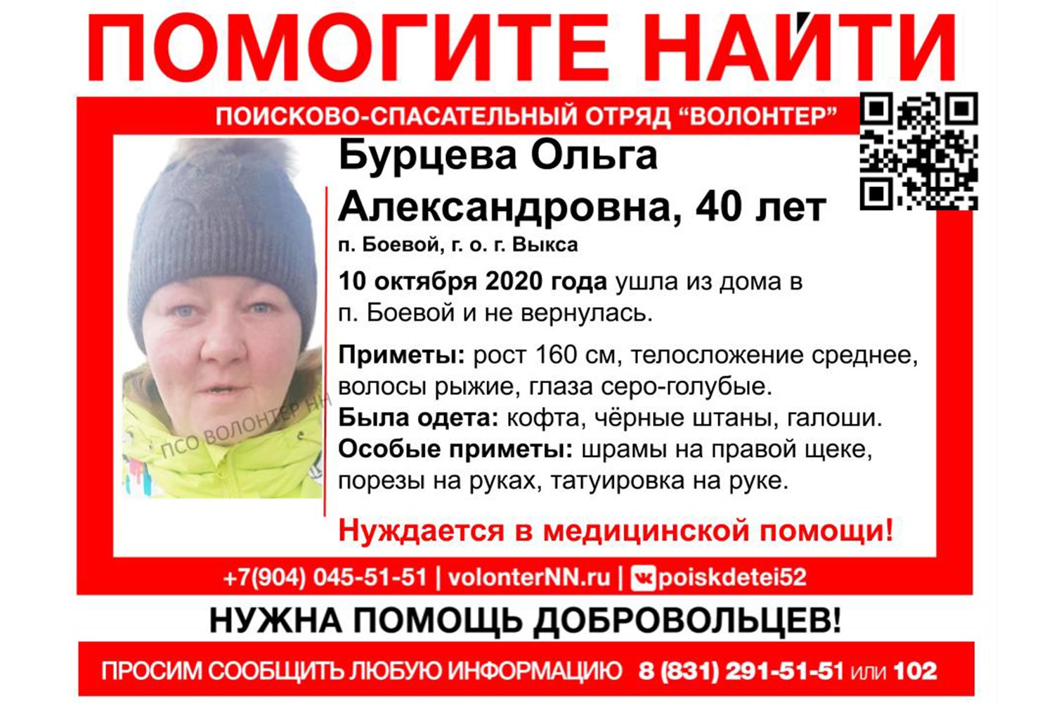 В Боевом почти месяц назад пропала 40-летняя Ольга Бурцева