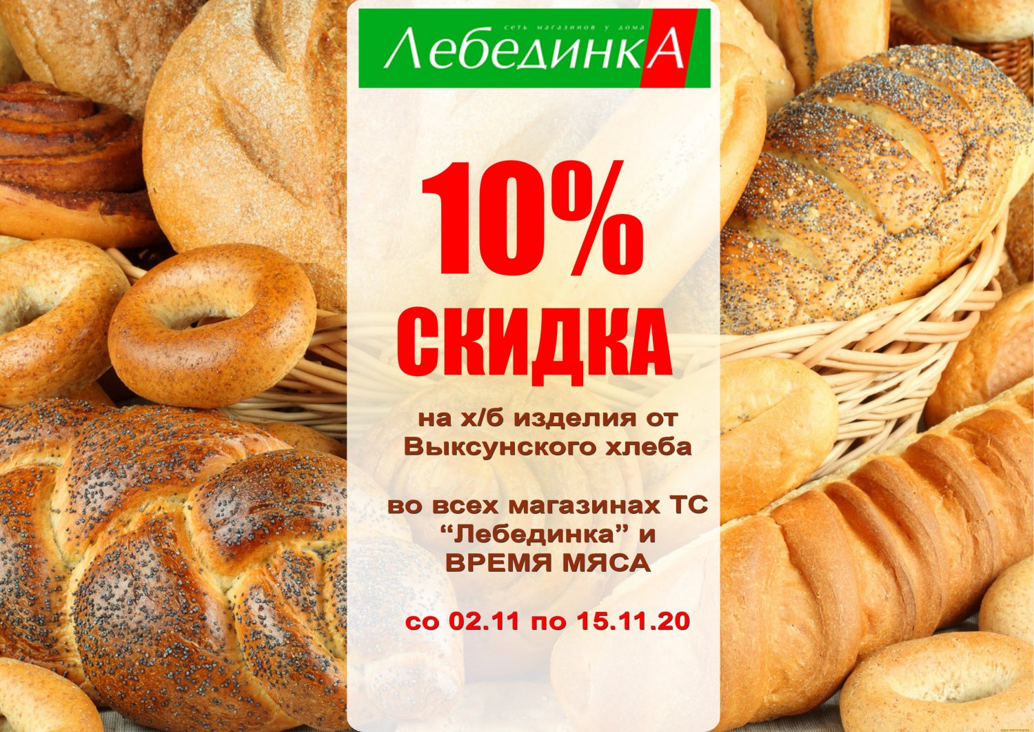 В «Лебединке» снизили цены на хлебобулочные изделия