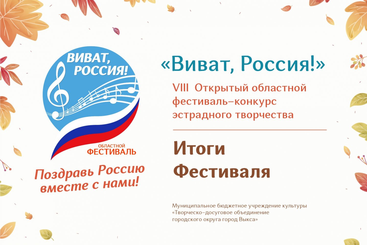 Определились лауреаты конкурса «Виват, Россия!»
