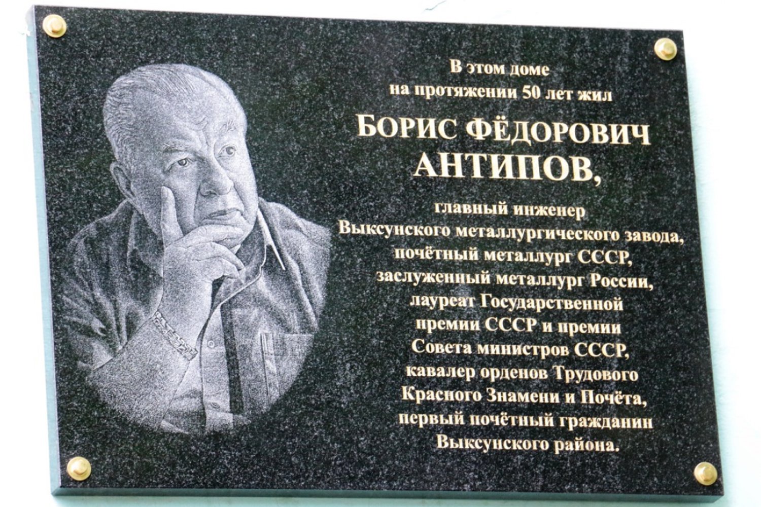 Исполнилось 90 лет со дня рождения Бориса Антипова