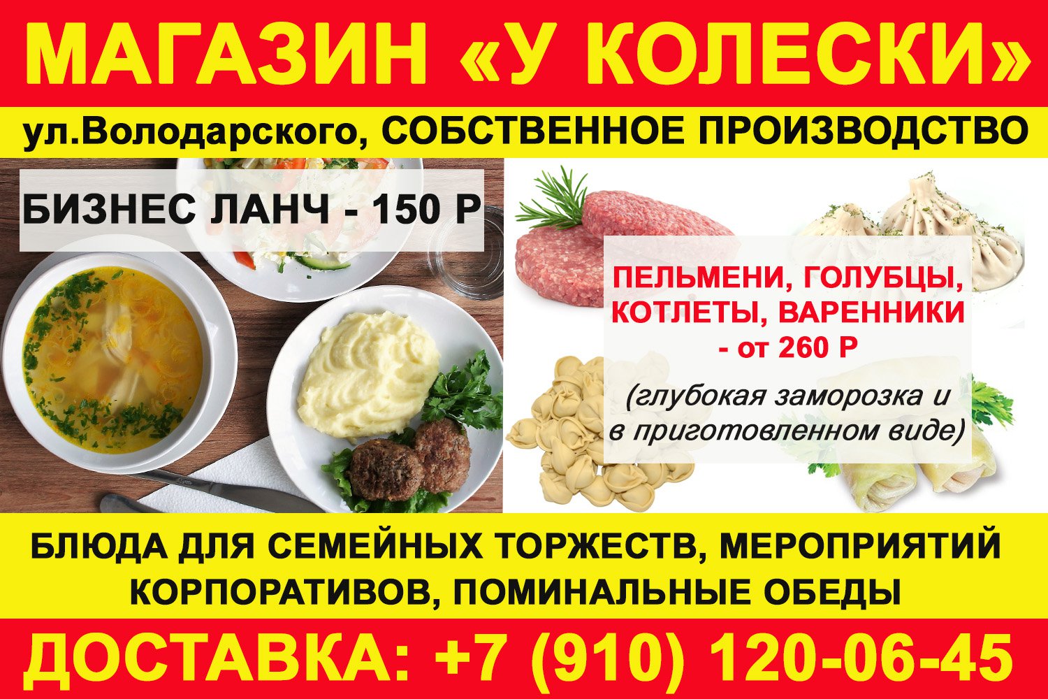 Магазин «У Колёски»: сытный бизнес-ланч из трёх блюд всего за 150 рублей