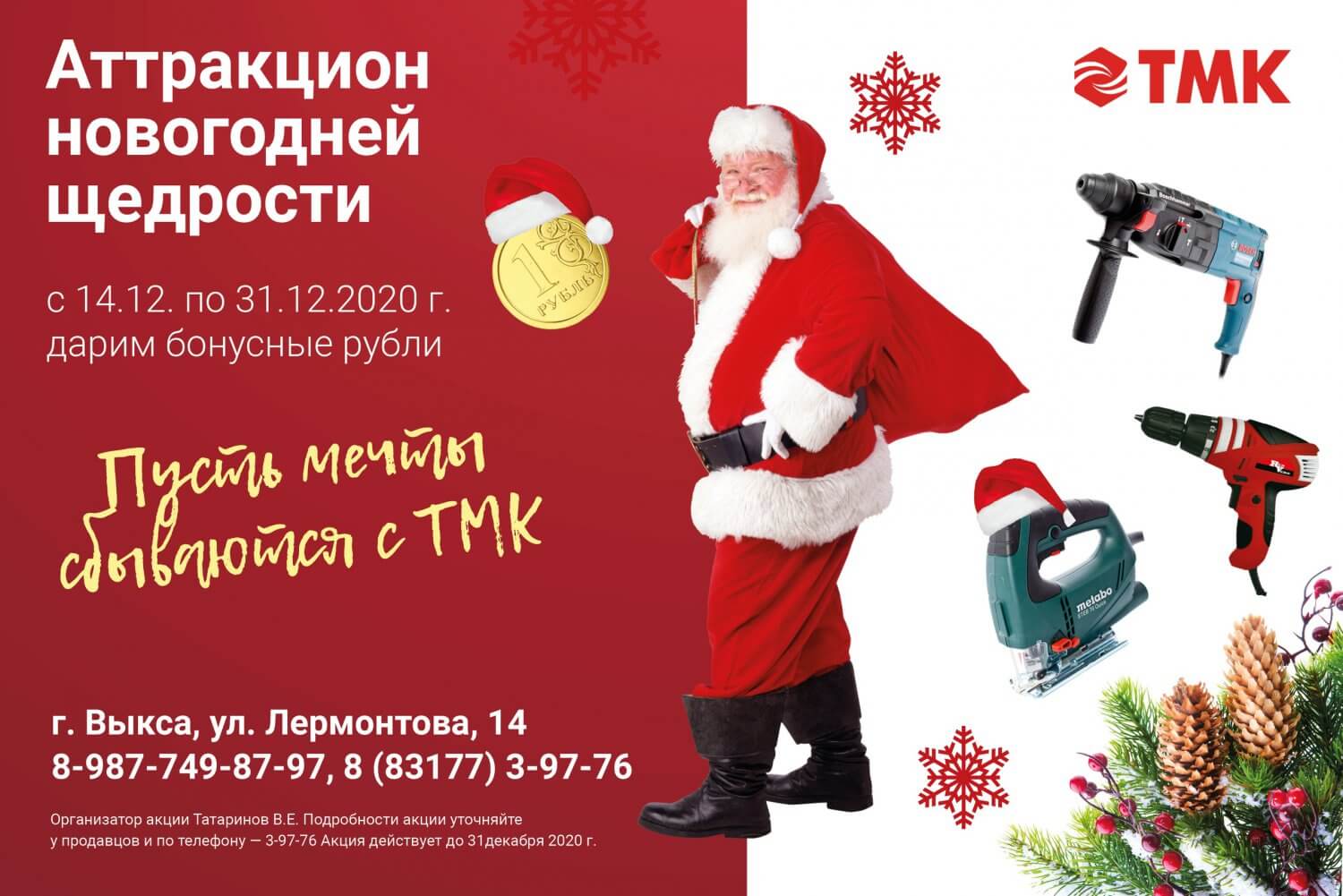 Аттракцион новогодней щедрости в «ТМК Инструмент»