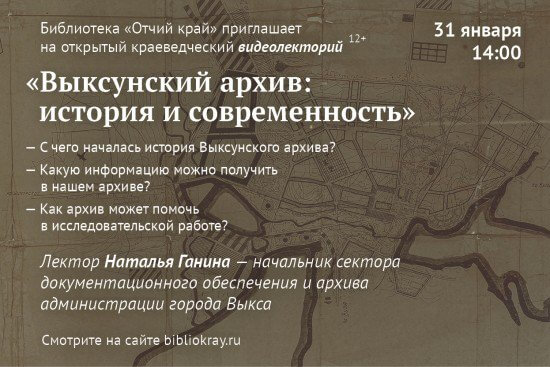 Лекция «Выксунский архив: история и современность»