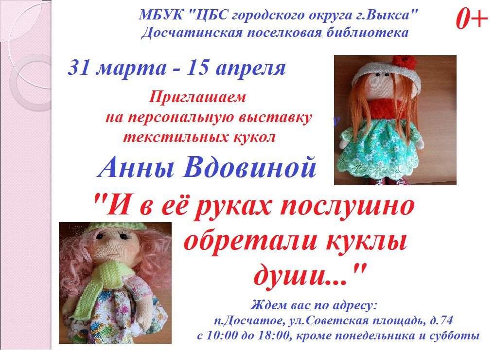 Выставка кукол в Досчатом