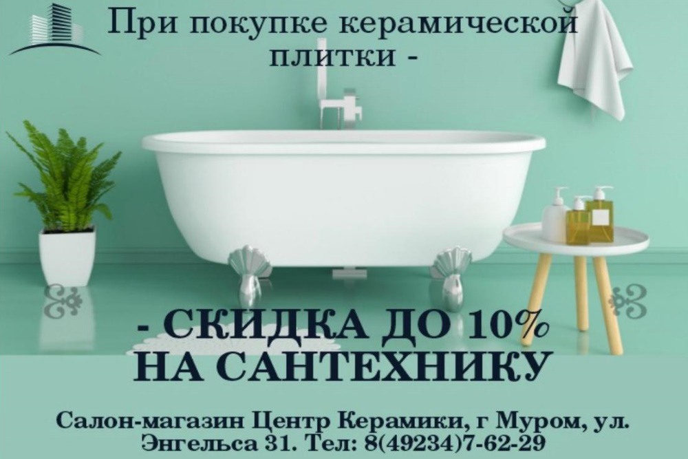 «Центр Керамики» — керамическая плитка и сантехника от лучших российских и зарубежных производителей