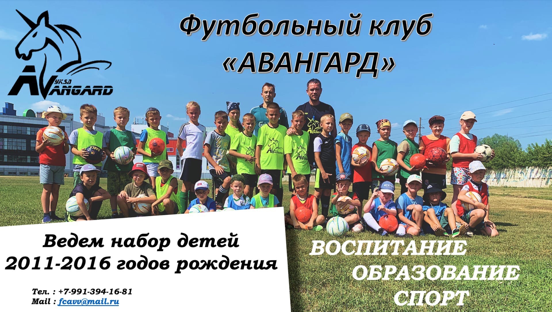 Футбольный клуб «Авангард» пригласил детей на тренировки