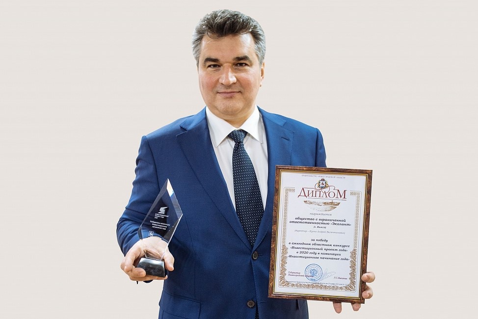 Проект «Эколант» признали лучшим инвестиционным начинанием в Нижегородской области