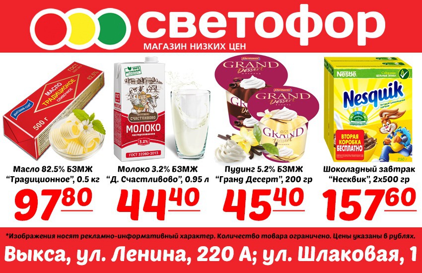 Новогодние цены в супермаркете «Светофор»