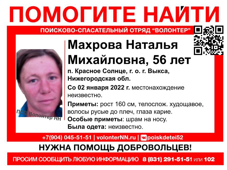 Пропала 56-летняя Наталья Махрова