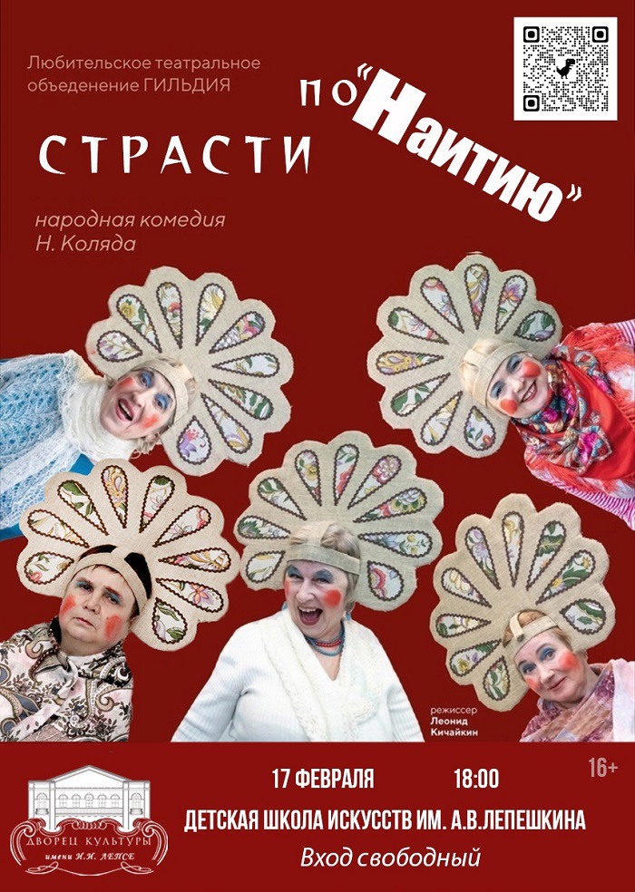 Комедия «Страсти по "Наитию"»