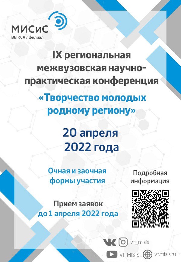 Научная конференция «Творчество молодых родному региону»