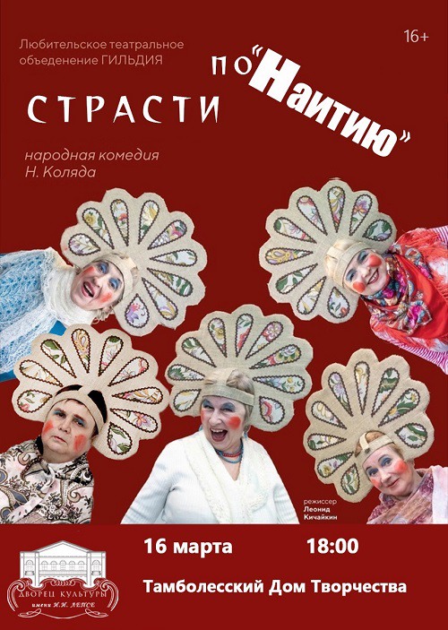 Комедия «Страсти по "Наитию"»