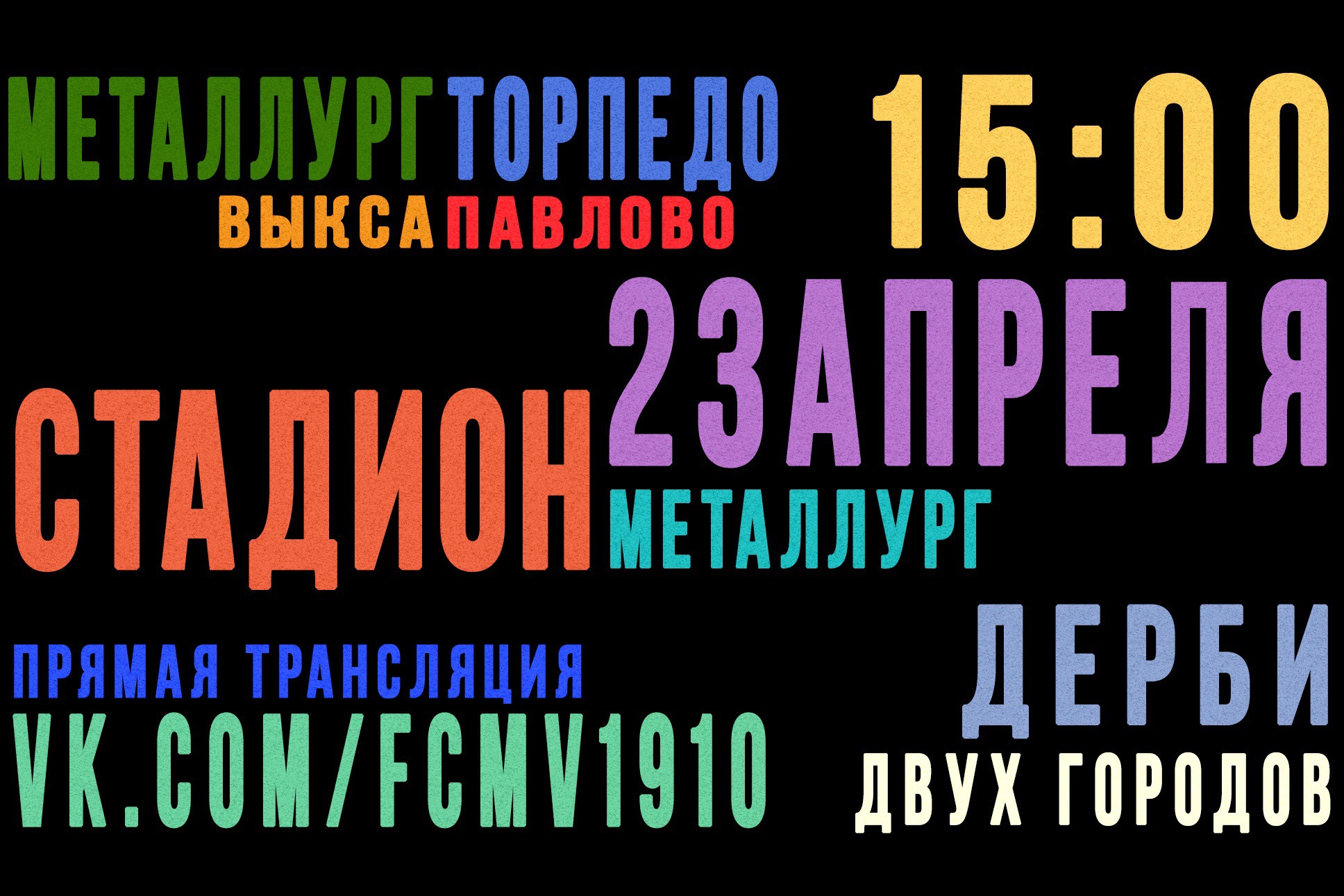 Дерби двух городов: «Металлург» Выкса — «Торпедо» Павлово