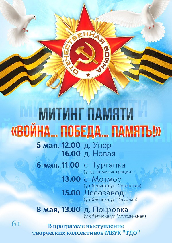 Митинги памяти