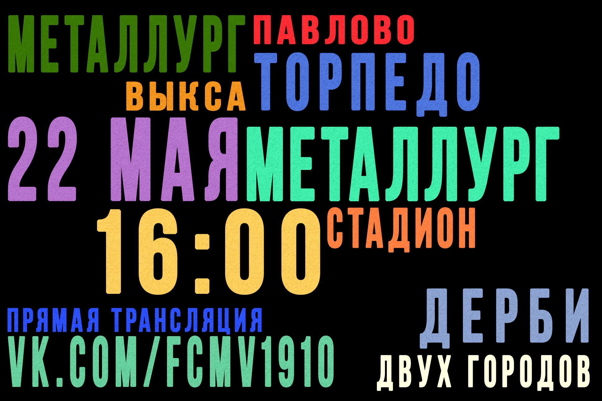 Дерби двух городов: «Металлург» Выкса — «Торпедо» Павлово