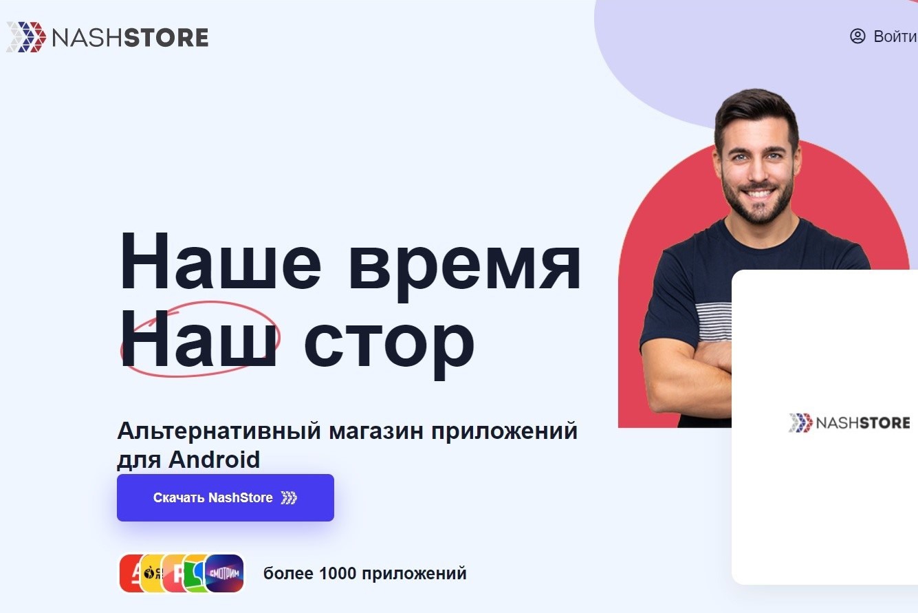 Российский магазин приложений NashStore заработал для пользователей