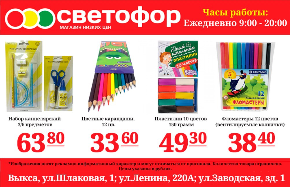 Супермаркет «Светофор» снизил цены на продукты и товары.