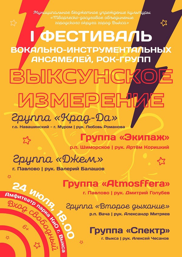 Музыкальный фестиваль «Выксунское измерение»