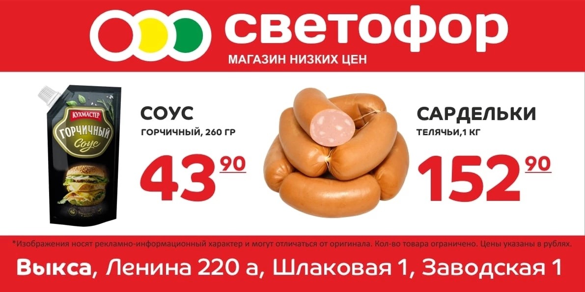Светофор акции. Акции в магазине светофор. Светофор акции москва. Светофор акции москва. Светофор акции москва.