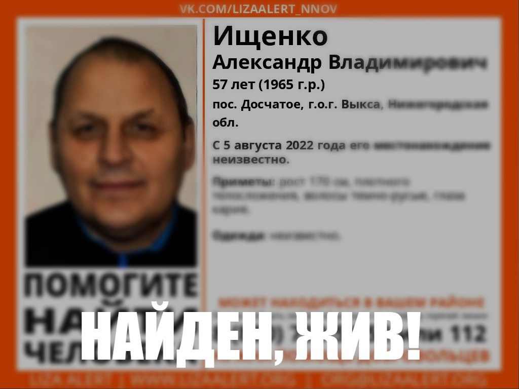 Волонтёры объявили поиск 57-летнего Александра Ищенко (обновлено)