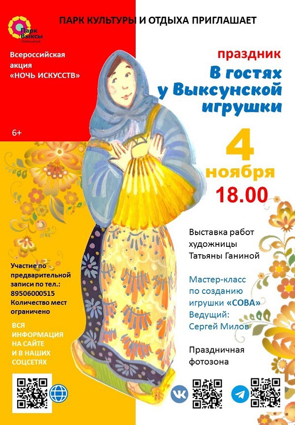 Праздник «В гостях у выксунской игрушки»