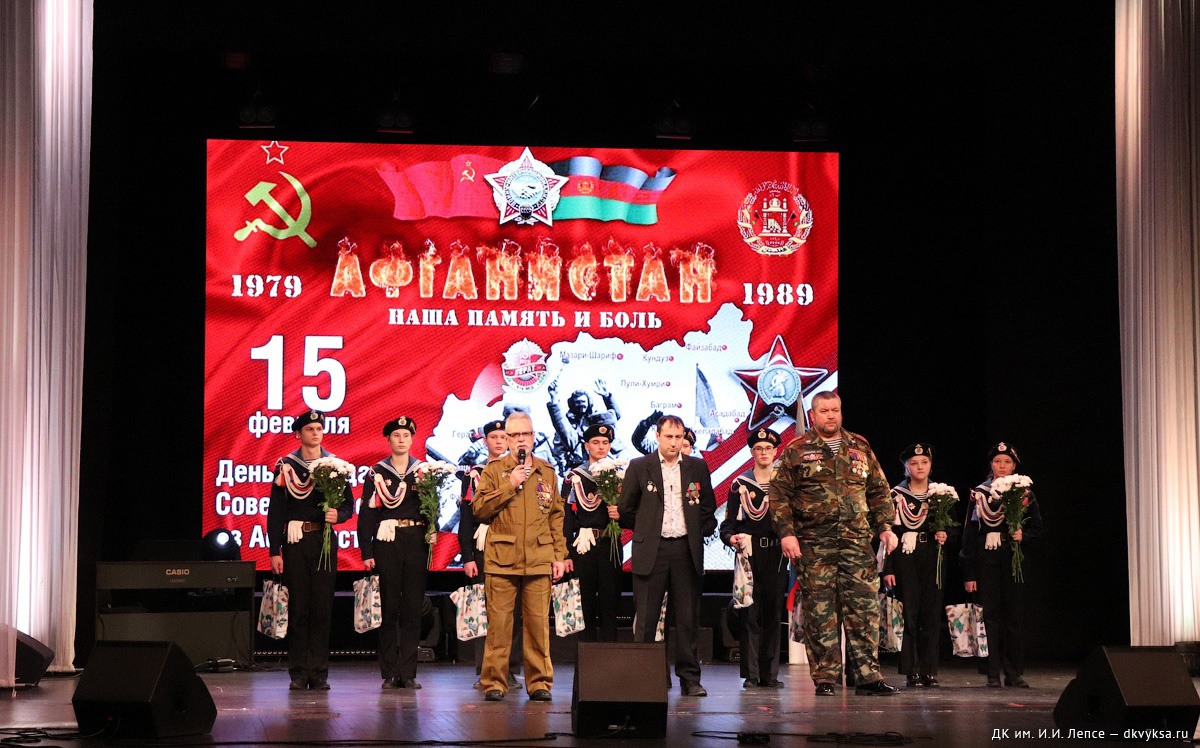 В ДК Лепсе отметили 34-ю годовщину вывода советских войск из Афганистана