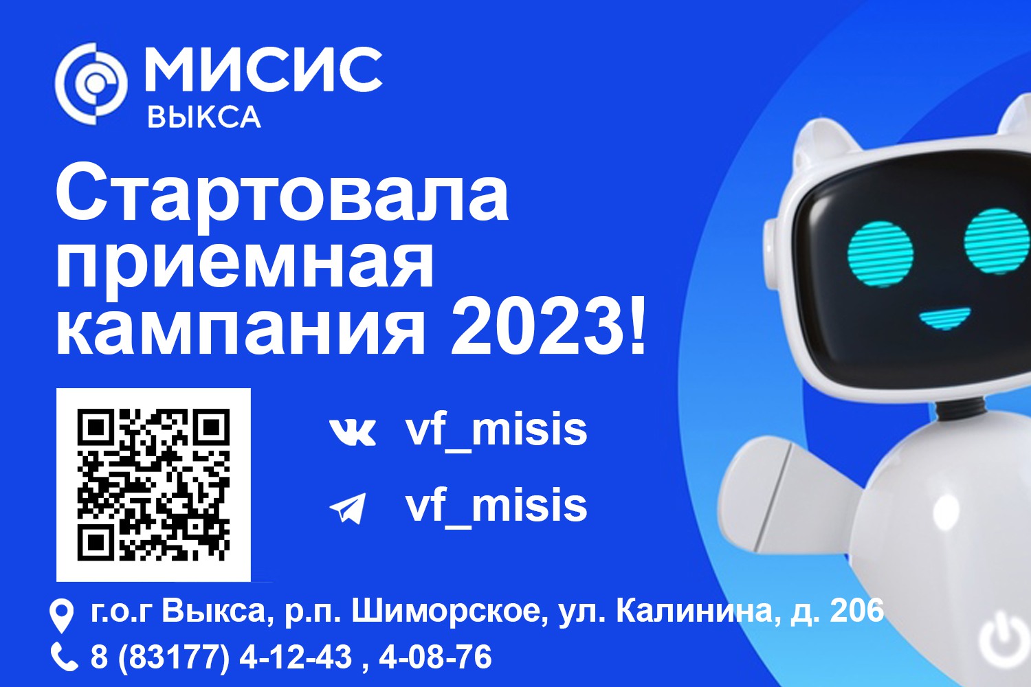 Стартовала приёмная кампания в Выксунском филиале НИТУ «МИСИС»