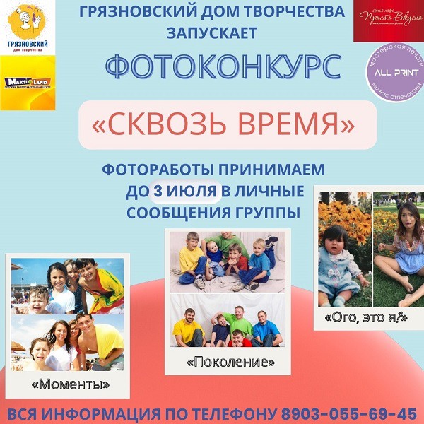 Фотоконкурс «Сквозь время»