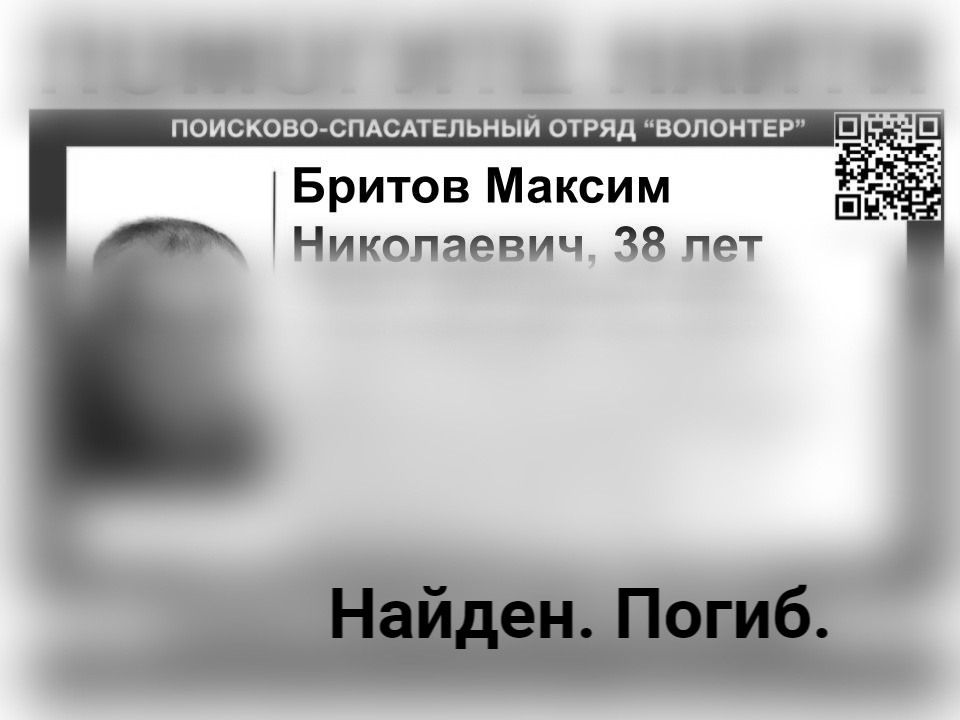 Волонтёры опубликовали ориентировку на пропавшего Максима Бритова (обновлено)