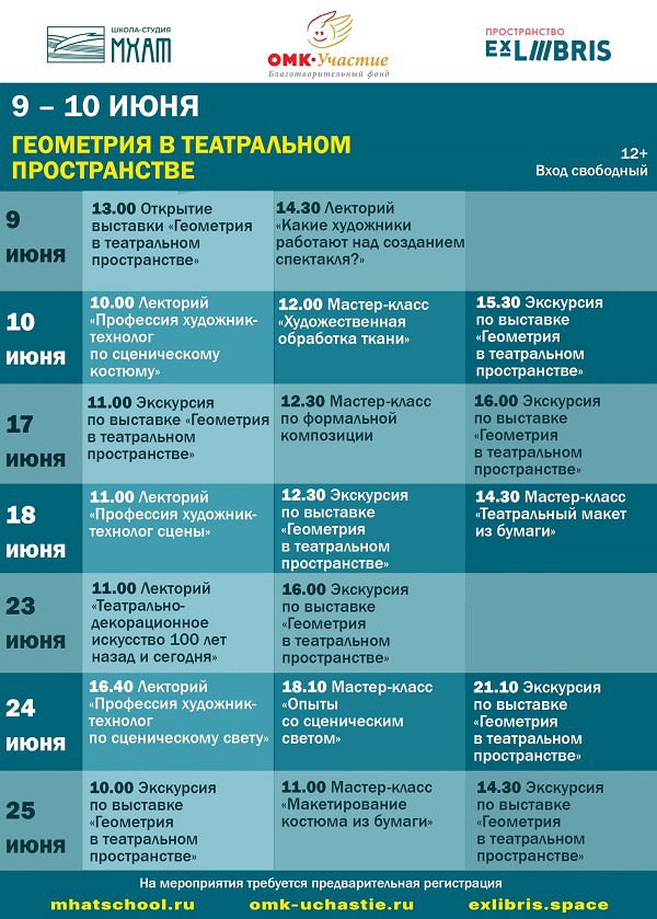 Выставка и образовательная программа от школы-студии МХАТ