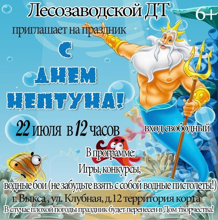 День Нептуна на Лесозаводе