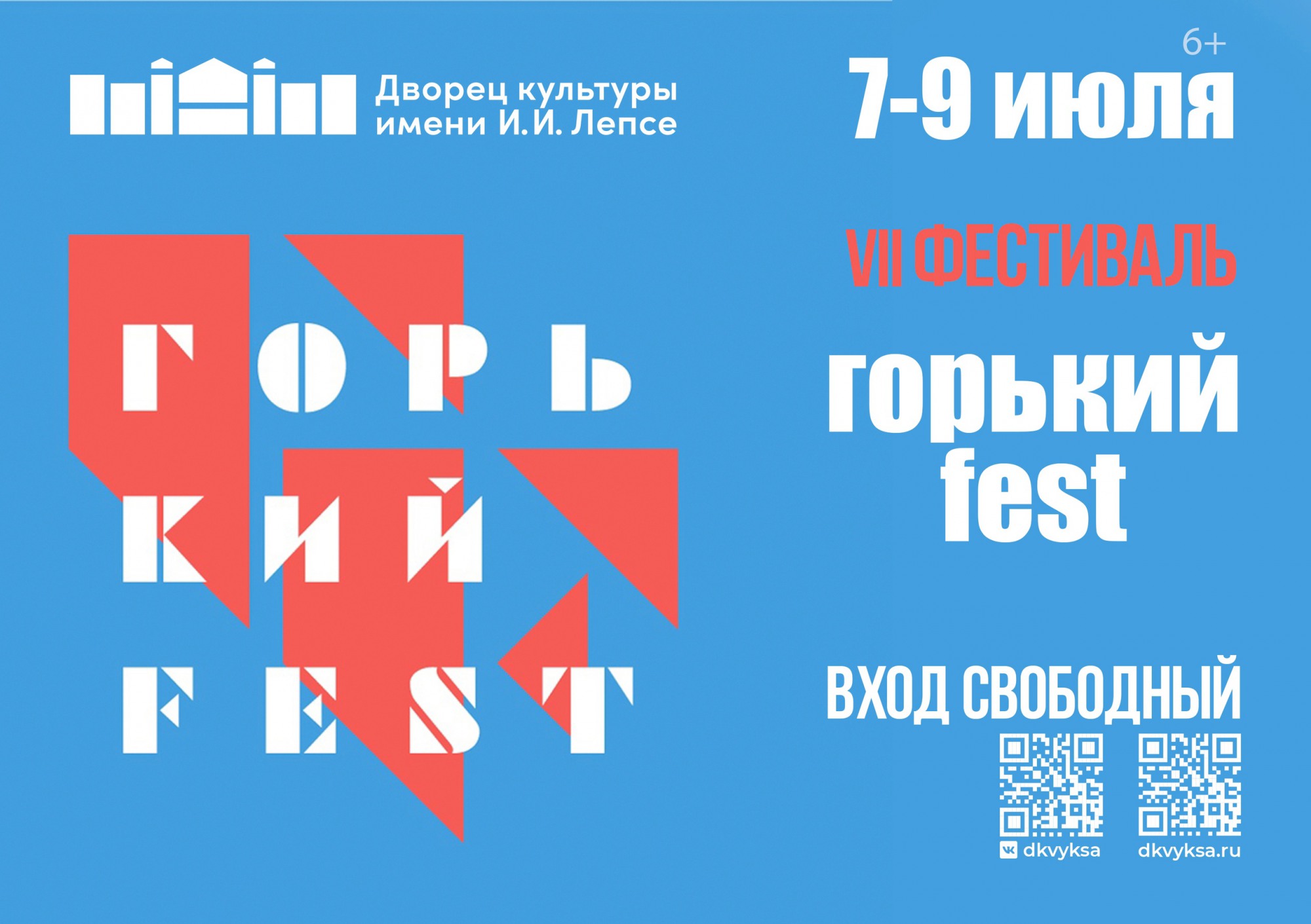 Кинофестиваль «Горький fest»