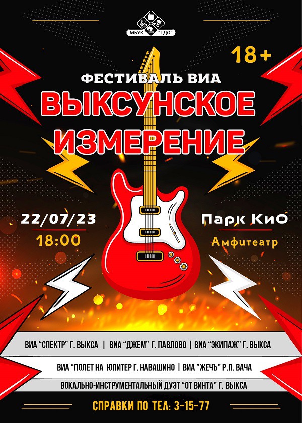 Музыкальный фестиваль «Выксунское измерение»