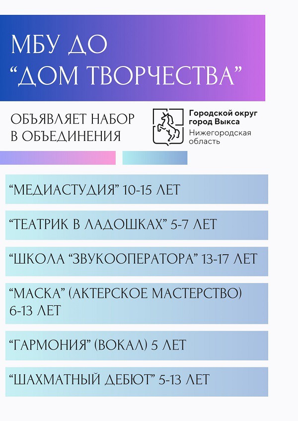 Дом творчества пригласил на занятия детей и подростков