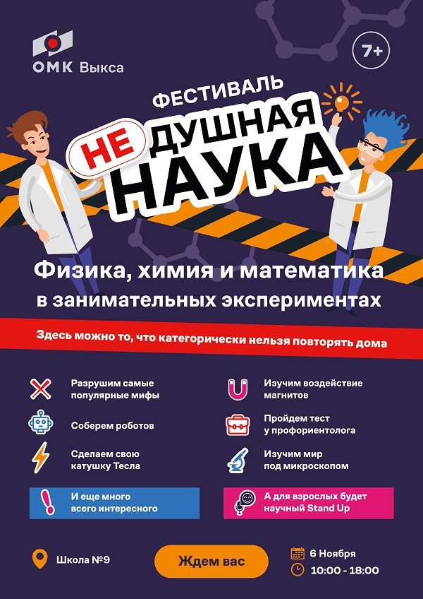 Фестиваль «(Не)душная наука»