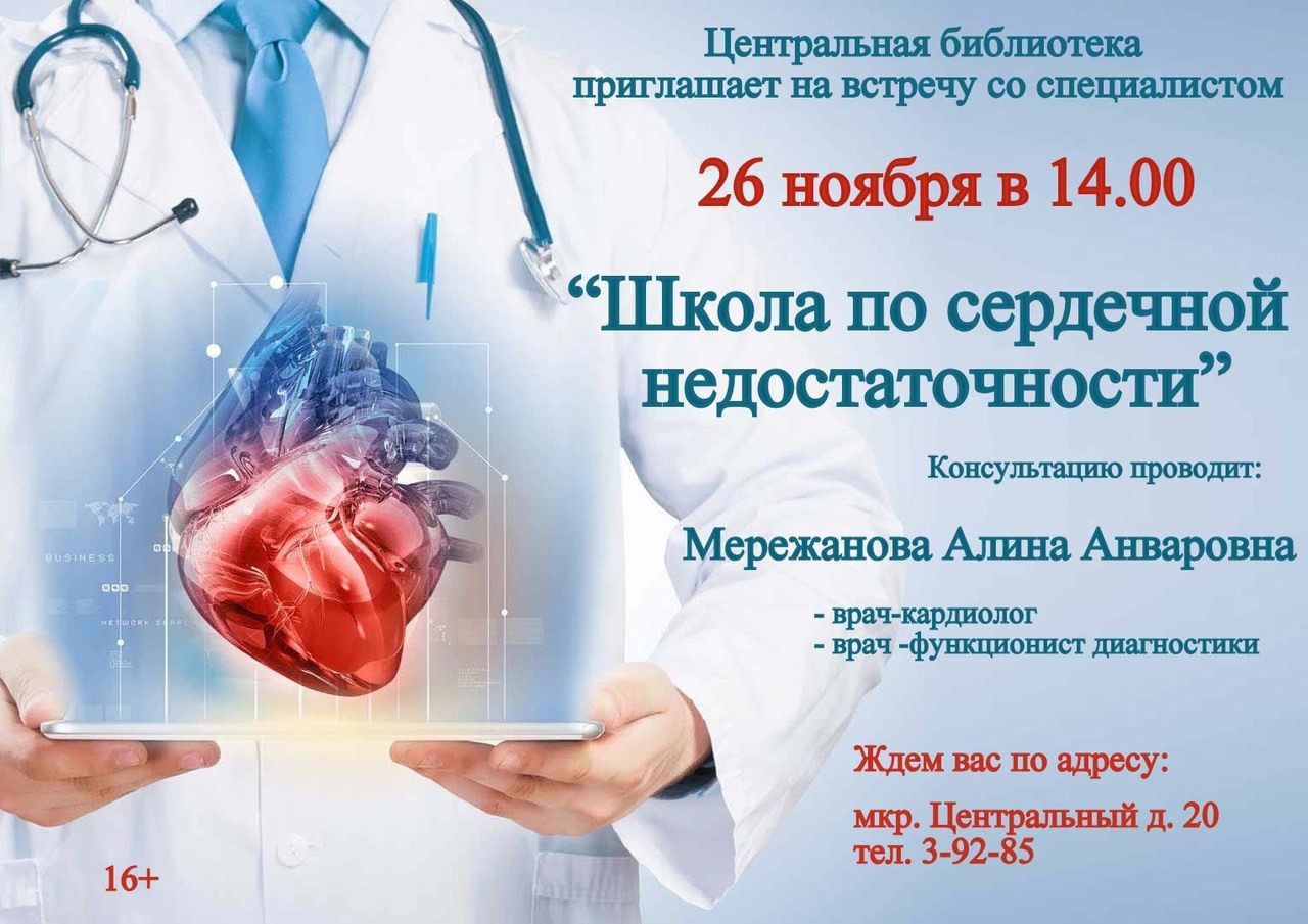 Встреча с врачом-кардиологом Алиной Мережановой