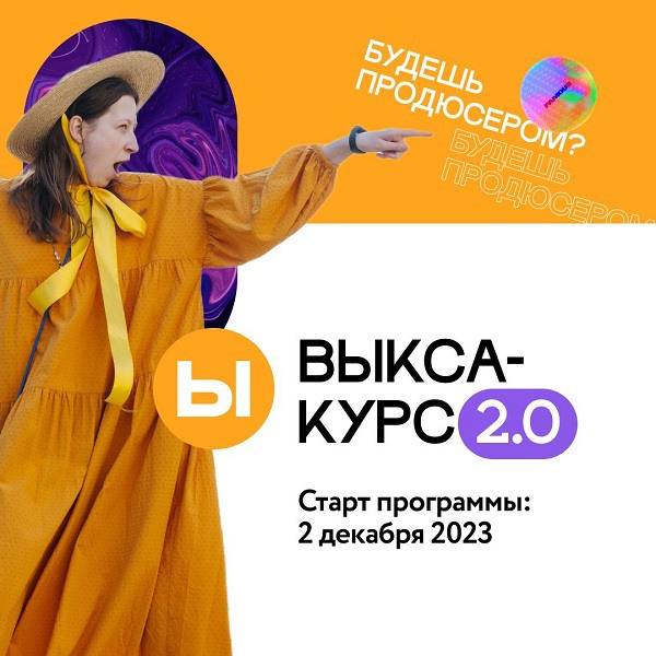 «Выкса-фестиваль» запустит продюсерский курс