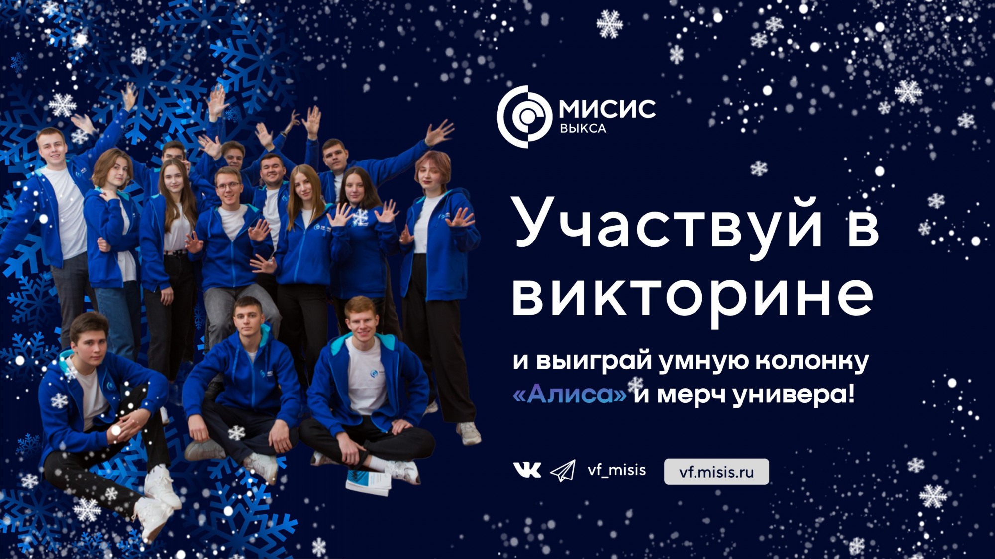 Выксунский филиал МИСиС запустил рождественский розыгрыш