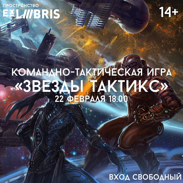 Командно-тактическая игра «Звёзды тактикс»