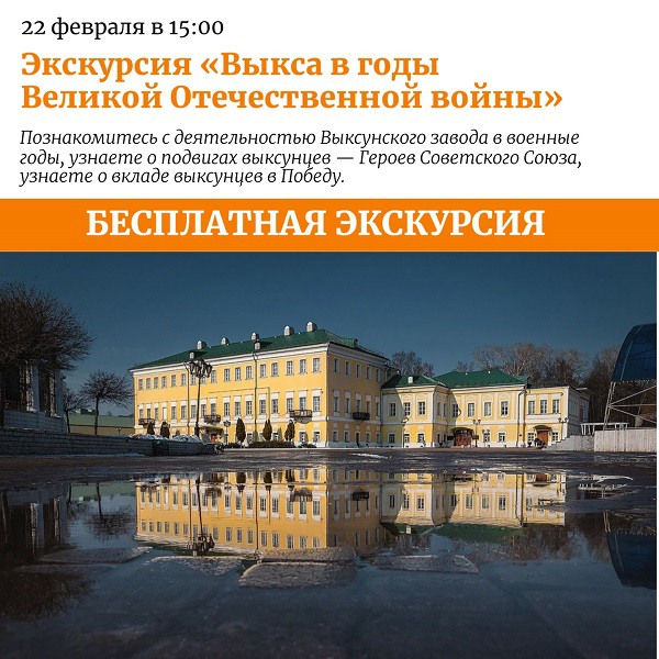 Бесплатная экскурсия «Выкса в годы Великой Отечественной войны»