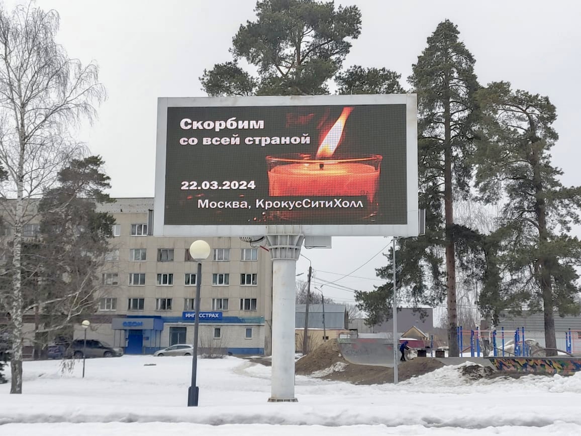 Теракт в подмосковном Crocus City Hall — скорбит вся страна